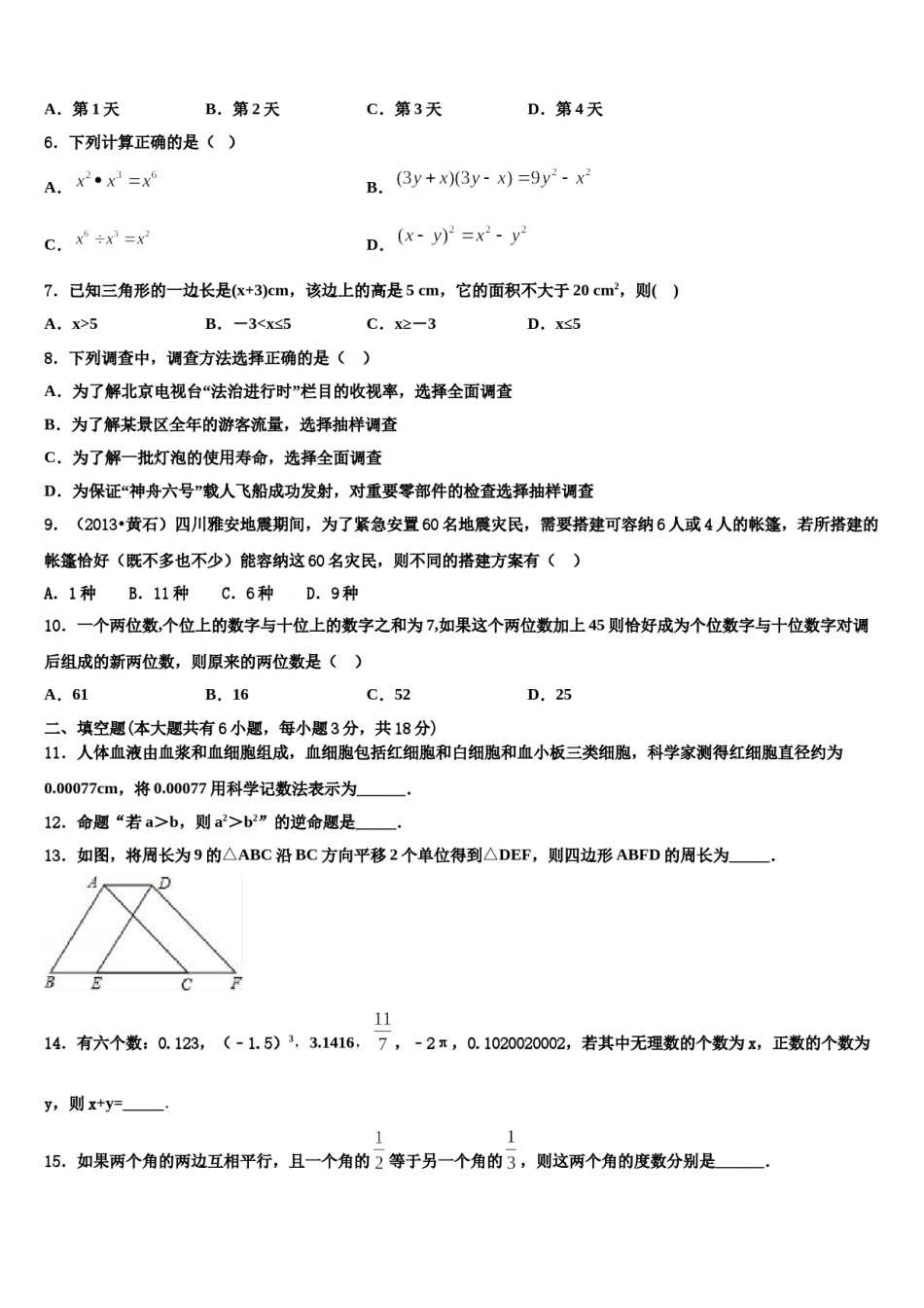 湖南省张家市2024届七年级数学第二学期期末联考模拟试题含解析.doc_第2页