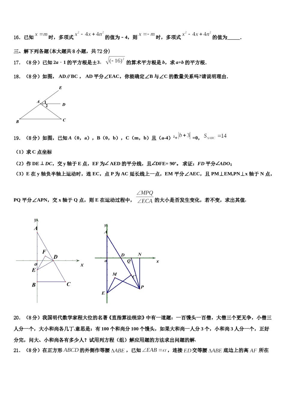 湖南省张家市2024届七年级数学第二学期期末联考模拟试题含解析.doc_第3页