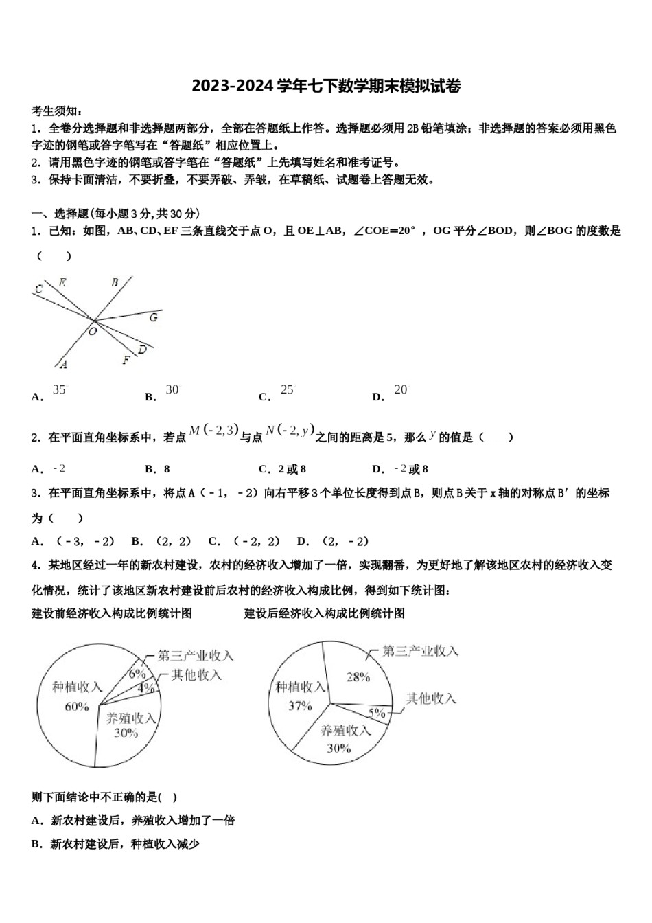 湖南省张家界五道水镇中学2024年数学七下期末复习检测试题含解析.doc_第1页