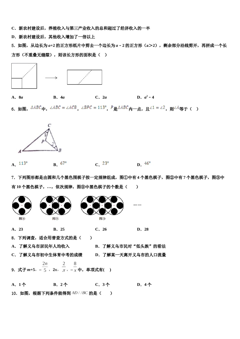 湖南省张家界五道水镇中学2024年数学七下期末复习检测试题含解析.doc_第2页