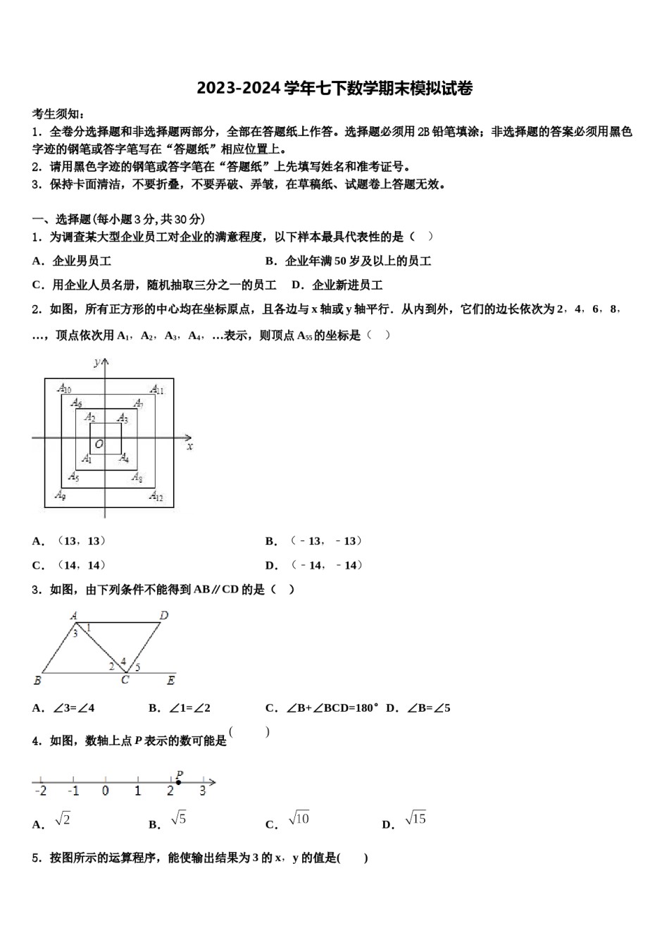 湖南省张家界市五道水镇中学2024届七年级数学第二学期期末预测试题含解析.doc_第1页