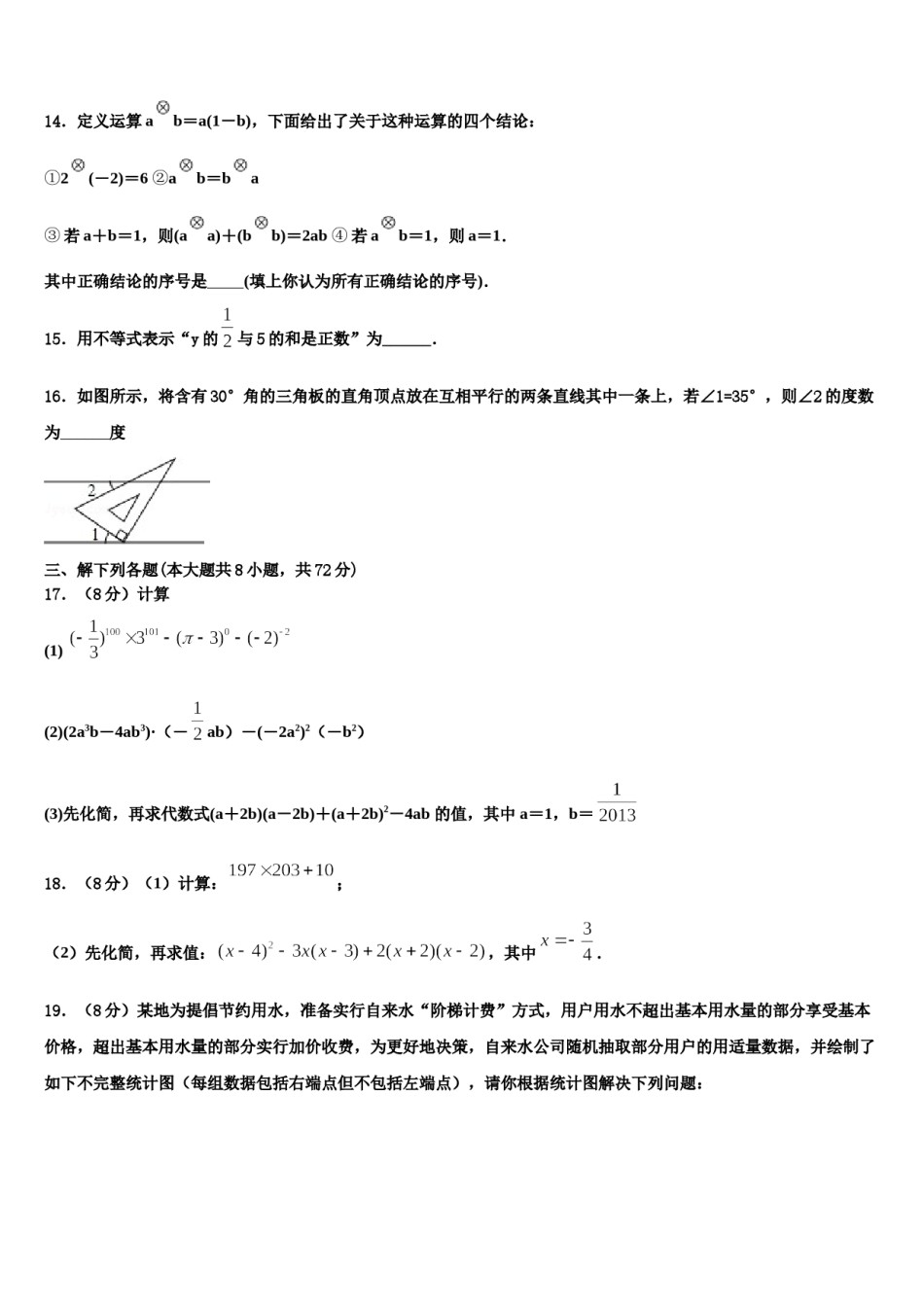 湖南省张家界市五道水镇中学2024届七年级数学第二学期期末预测试题含解析.doc_第3页