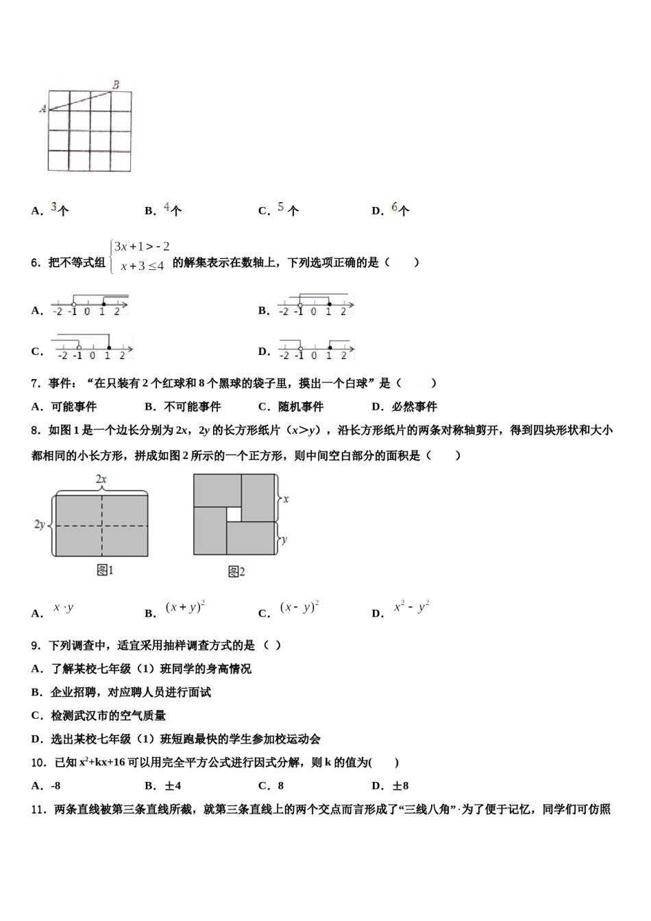 湖南省张家界市名校2023-2024学年七年级数学第二学期期末统考模拟试题含解析.doc_第2页