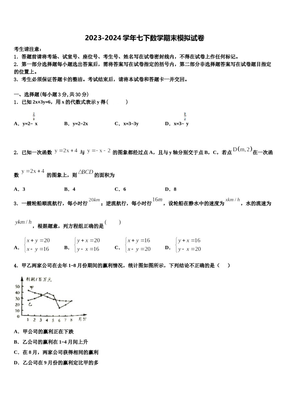 湖南省张家界市名校2024届七下数学期末学业水平测试模拟试题含解析.doc_第1页
