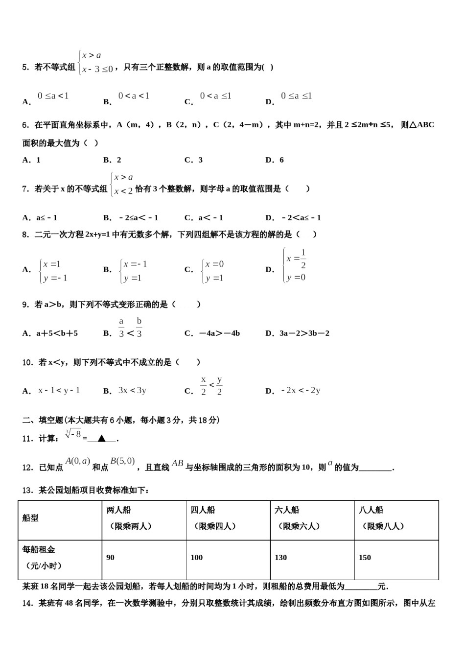湖南省张家界市名校2024届七下数学期末学业水平测试模拟试题含解析.doc_第2页
