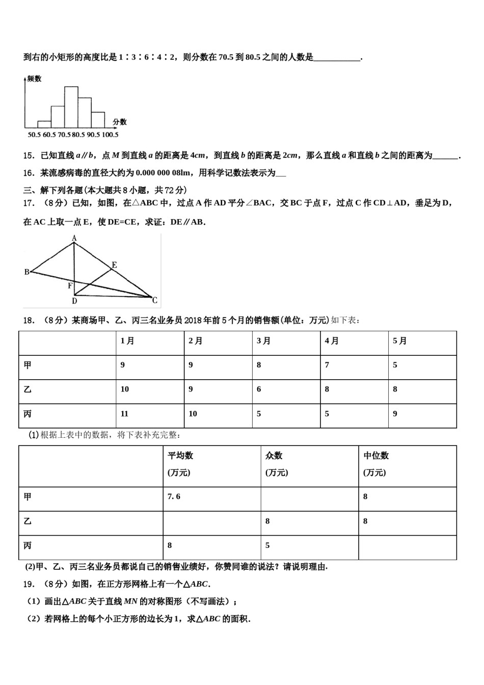 湖南省张家界市名校2024届七下数学期末学业水平测试模拟试题含解析.doc_第3页
