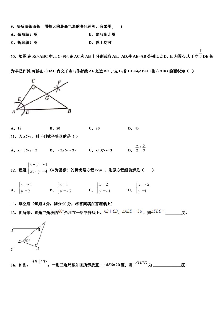 湖南省张家界市名校2024年七年级数学第二学期期末调研试题含解析.doc_第2页