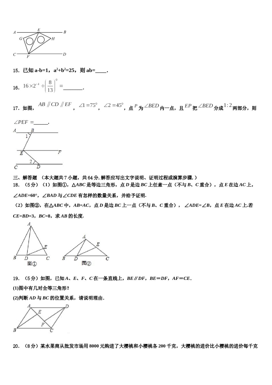 湖南省张家界市名校2024年七年级数学第二学期期末调研试题含解析.doc_第3页