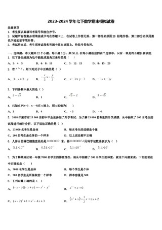 湖南省张家界市名校2024年七年级数学第二学期期末调研试题含解析.doc