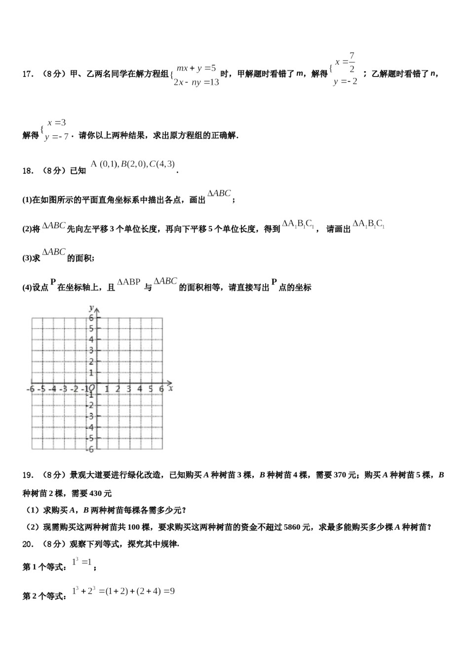 湖南省张家界市民族中学2023-2024学年七年级数学第二学期期末教学质量检测试题含解析.doc_第3页