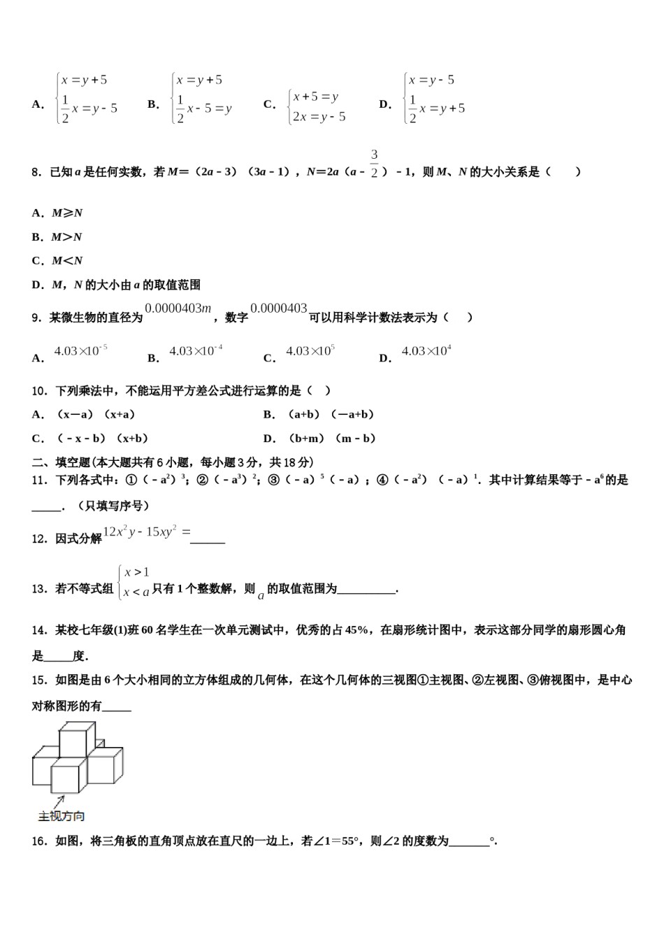 湖南省张家界市永定区民族中学2023-2024学年七年级数学第二学期期末统考试题含解析.doc_第2页