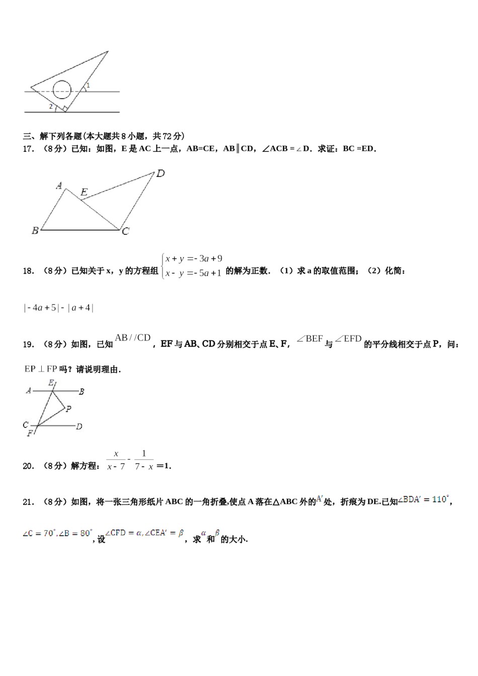 湖南省张家界市永定区民族中学2023-2024学年七年级数学第二学期期末统考试题含解析.doc_第3页