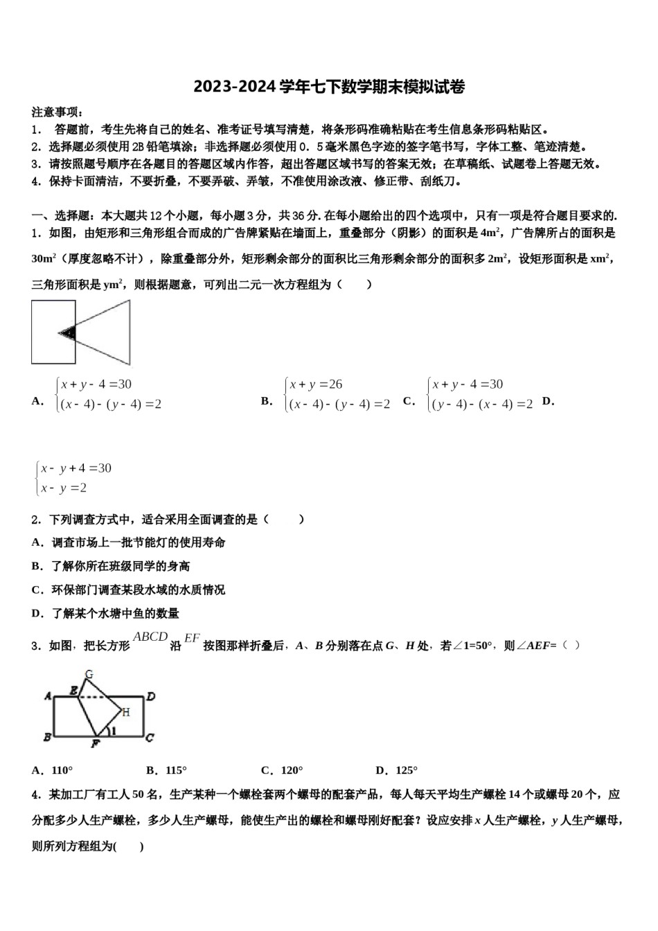 湖南省张家界市永定区民族中学2023-2024学年数学七下期末检测模拟试题含解析.doc_第1页