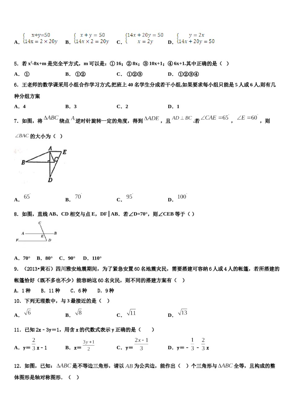 湖南省张家界市永定区民族中学2023-2024学年数学七下期末检测模拟试题含解析.doc_第2页