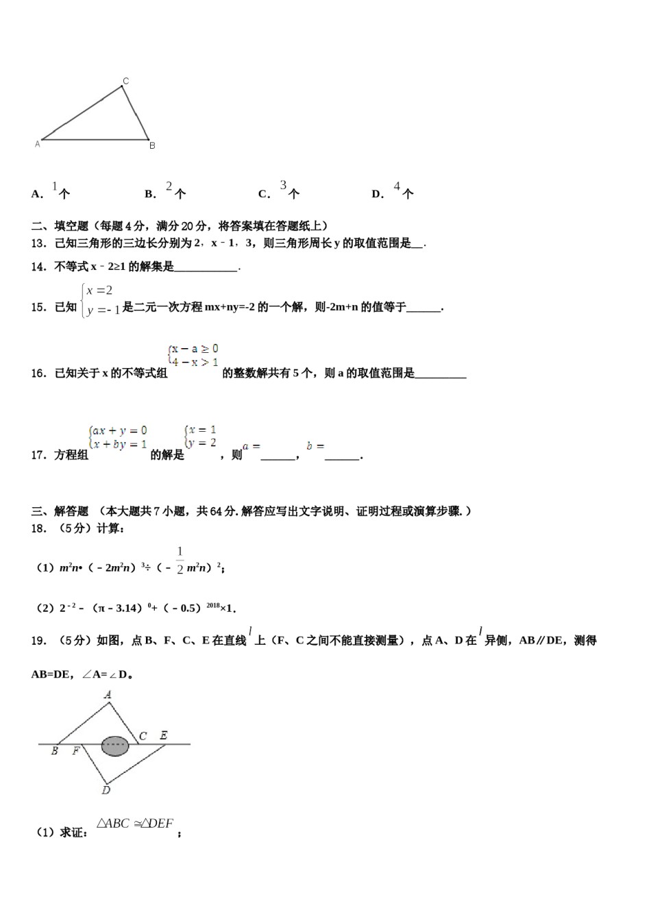 湖南省张家界市永定区民族中学2023-2024学年数学七下期末检测模拟试题含解析.doc_第3页