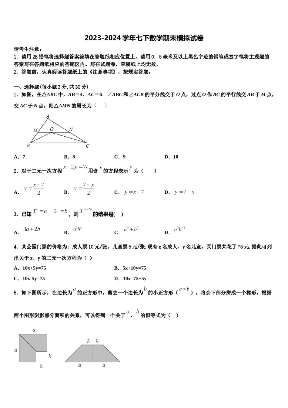 湖南省张家界市永定区民族中学2024届七年级数学第二学期期末质量检测模拟试题含解析.doc_第1页