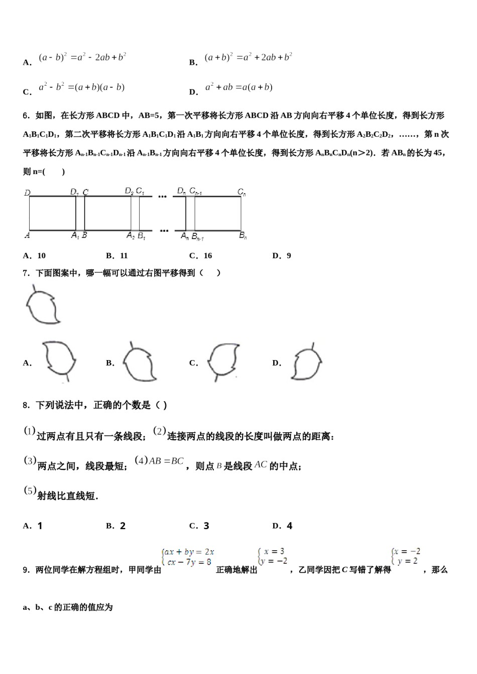 湖南省张家界市永定区民族中学2024届七年级数学第二学期期末质量检测模拟试题含解析.doc_第2页