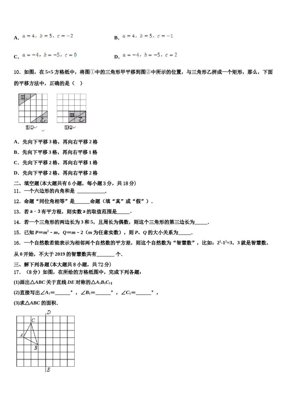 湖南省张家界市永定区民族中学2024届七年级数学第二学期期末质量检测模拟试题含解析.doc_第3页