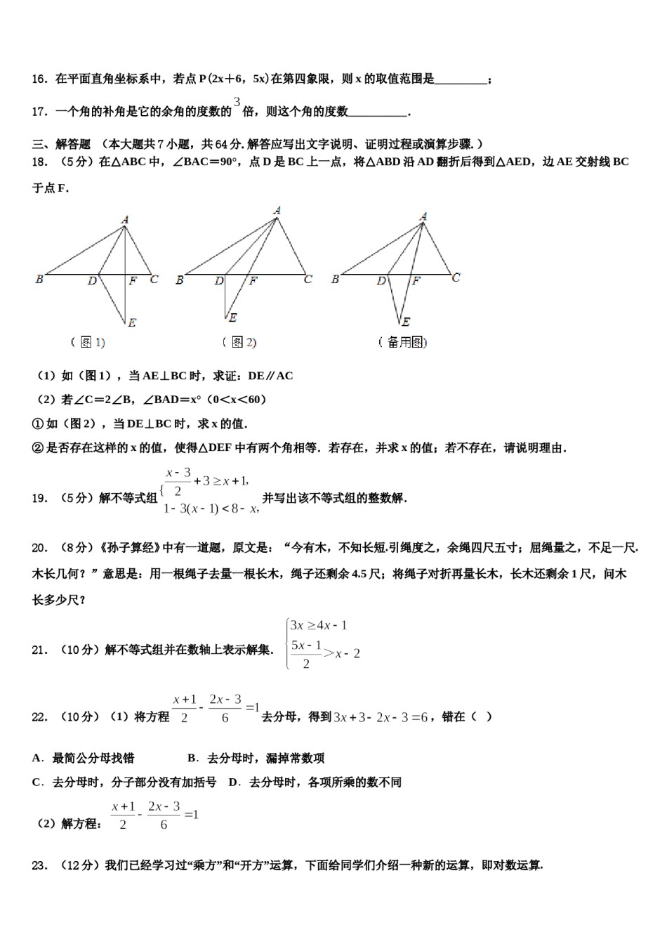 湖南省张家界慈利县联考2024年数学七下期末复习检测模拟试题含解析.doc_第3页