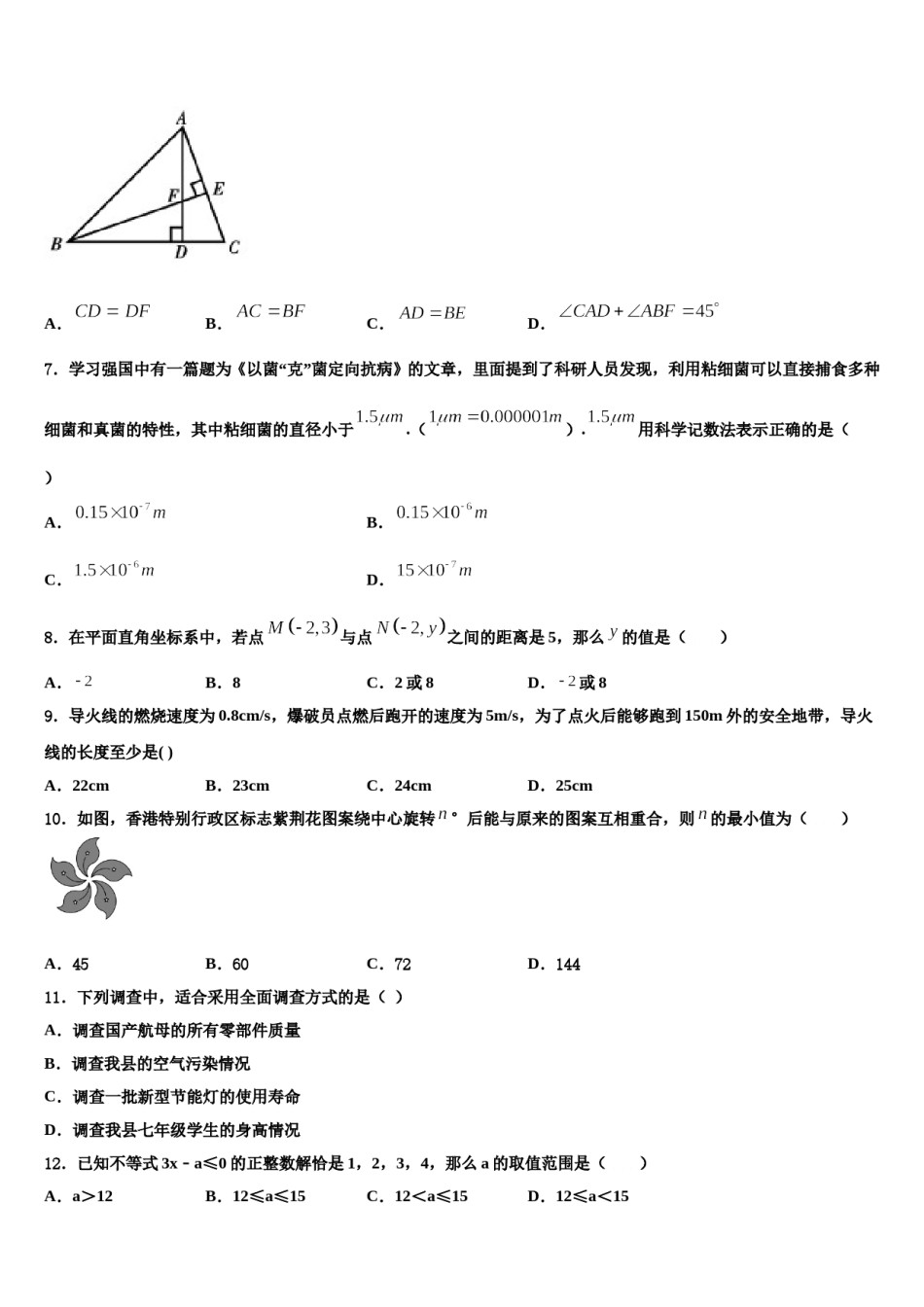 湖南省德山乡龙潭庵中学2024届数学七下期末质量检测试题含解析.doc_第2页