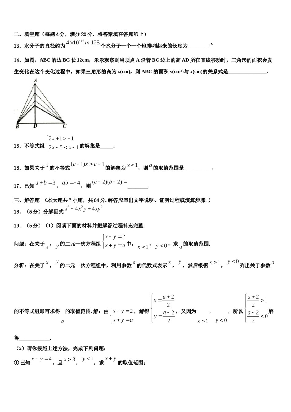 湖南省德山乡龙潭庵中学2024届数学七下期末质量检测试题含解析.doc_第3页