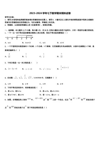 湖南省德山乡龙潭庵中学2024届数学七下期末质量检测试题含解析.doc