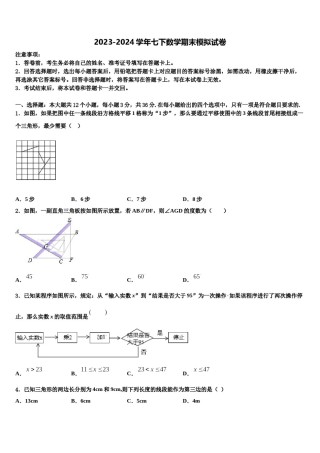 湖南省怀化中学方县2023-2024学年七年级数学第二学期期末调研试题含解析.doc