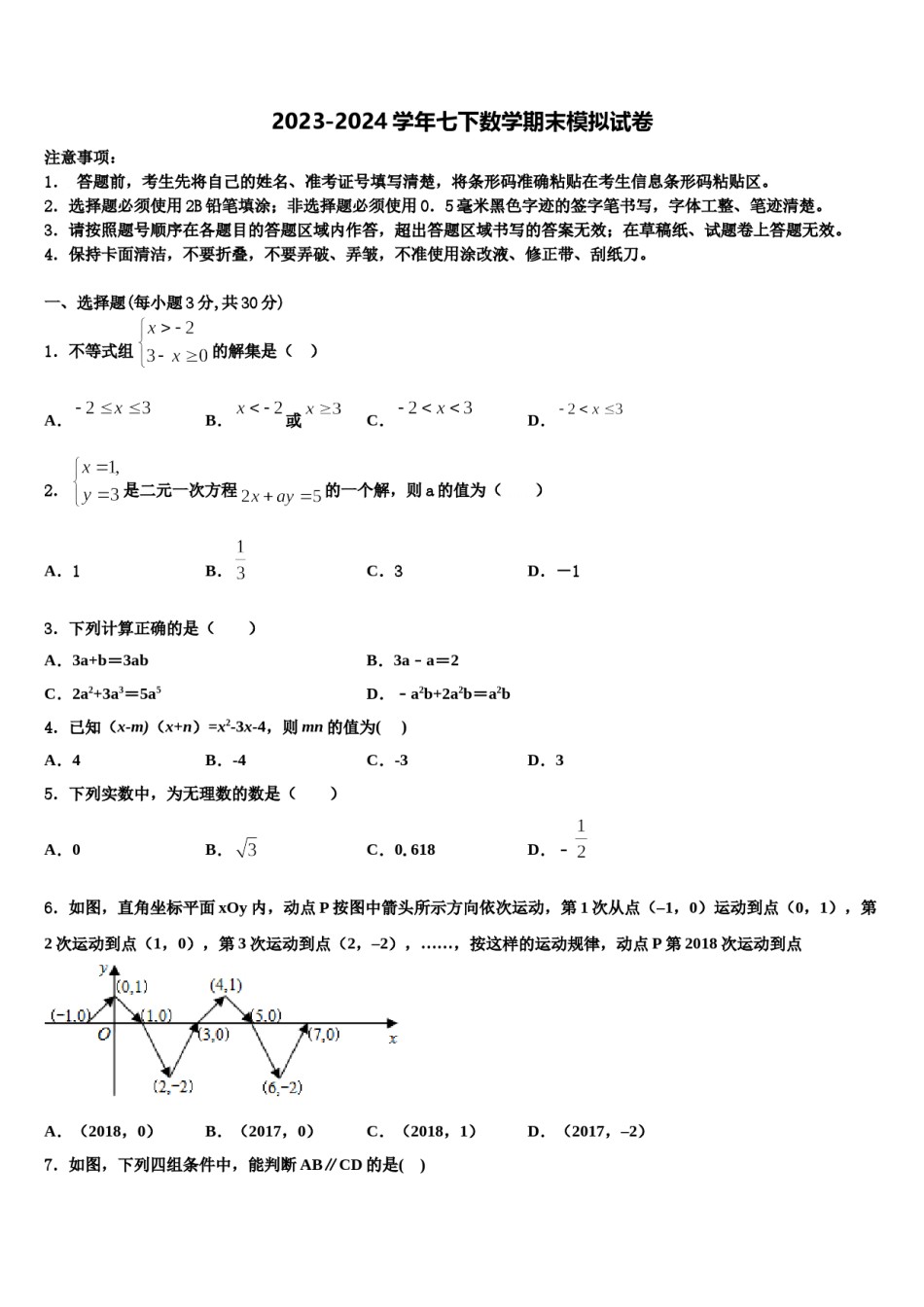 湖南省怀化中学方县2024年七下数学期末质量跟踪监视模拟试题含解析.doc_第1页