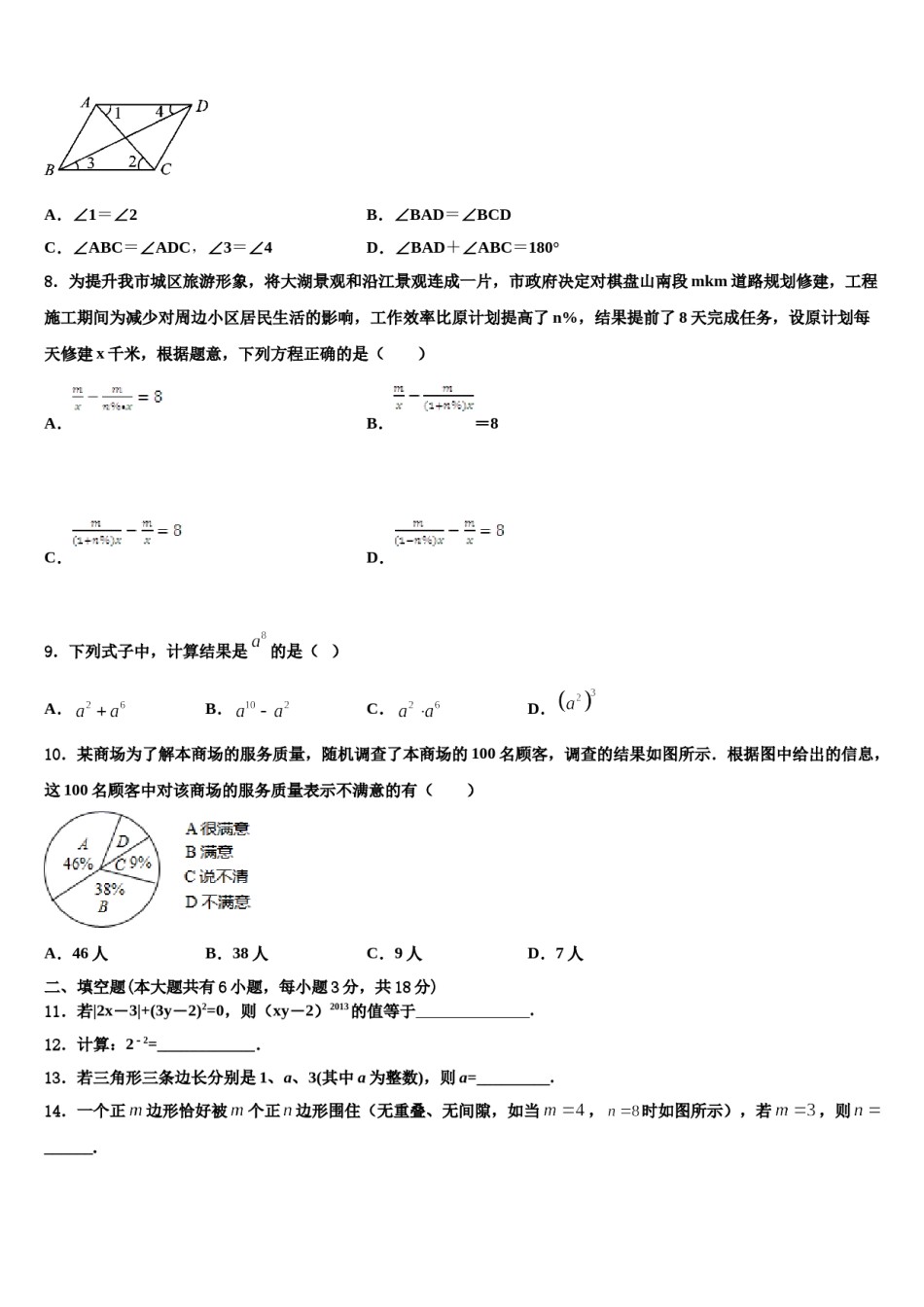 湖南省怀化中学方县2024年七下数学期末质量跟踪监视模拟试题含解析.doc_第2页