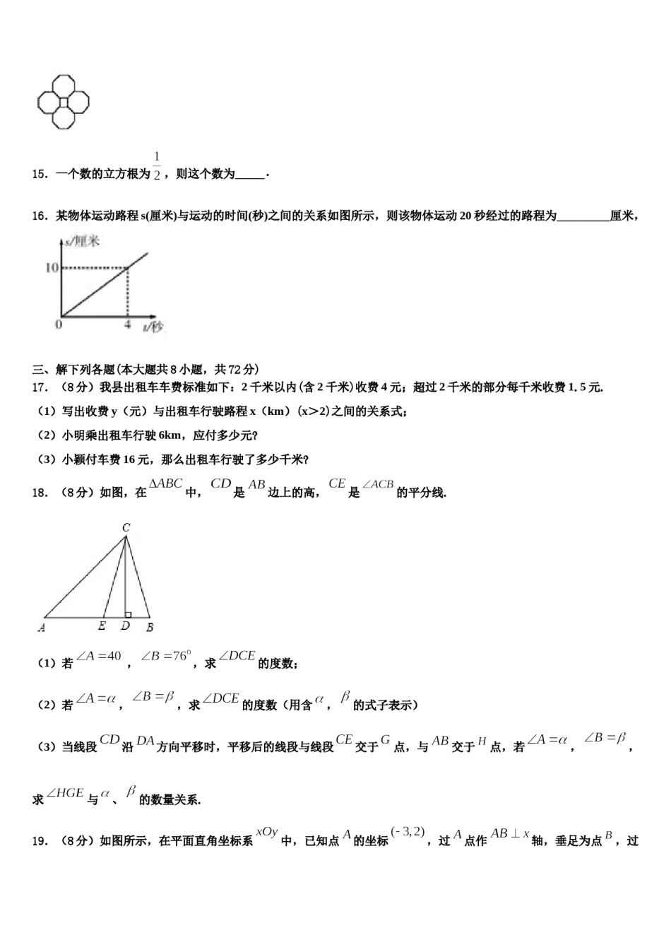 湖南省怀化中学方县2024年七下数学期末质量跟踪监视模拟试题含解析.doc_第3页