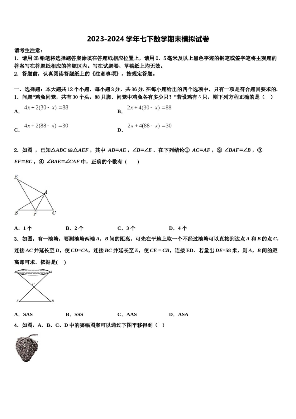 湖南省怀化市2023-2024学年数学七下期末调研试题含解析.doc_第1页