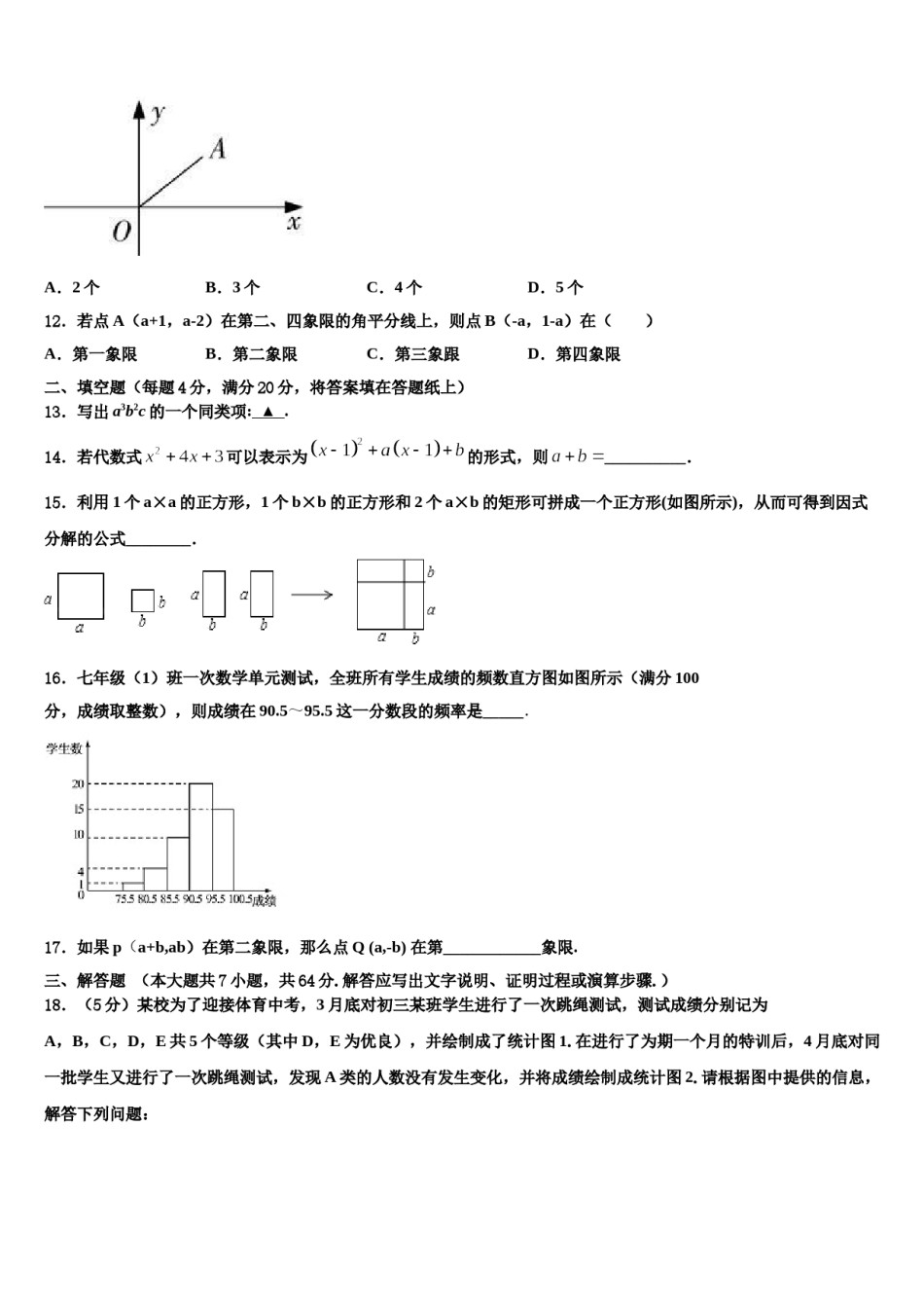 湖南省怀化市2023-2024学年数学七下期末调研试题含解析.doc_第3页