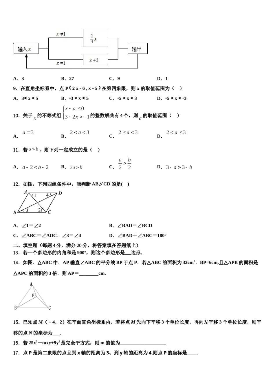 湖南省怀化市会同第一中学2023-2024学年数学七下期末教学质量检测模拟试题含解析.doc_第2页