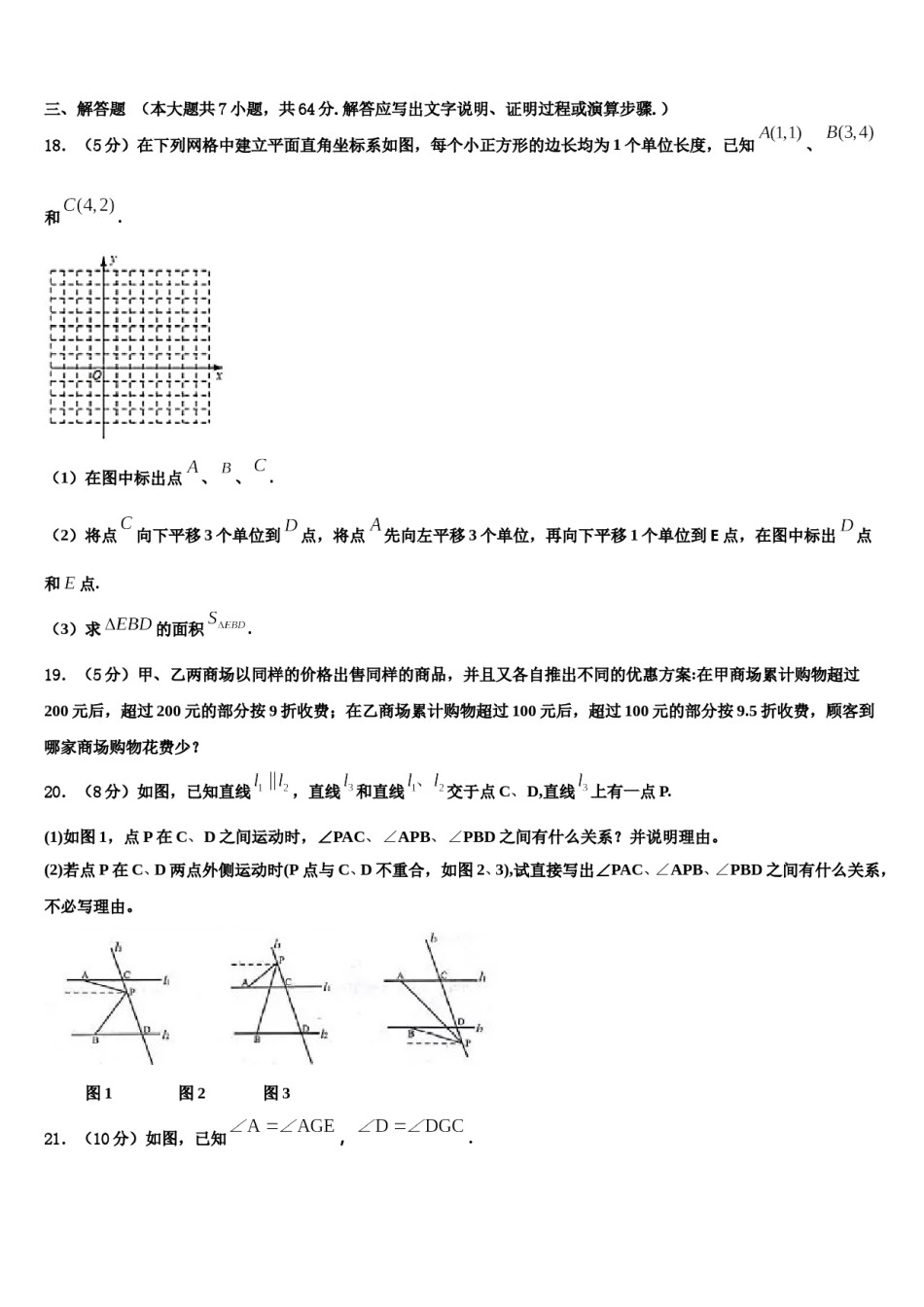 湖南省怀化市会同第一中学2023-2024学年数学七下期末教学质量检测模拟试题含解析.doc_第3页