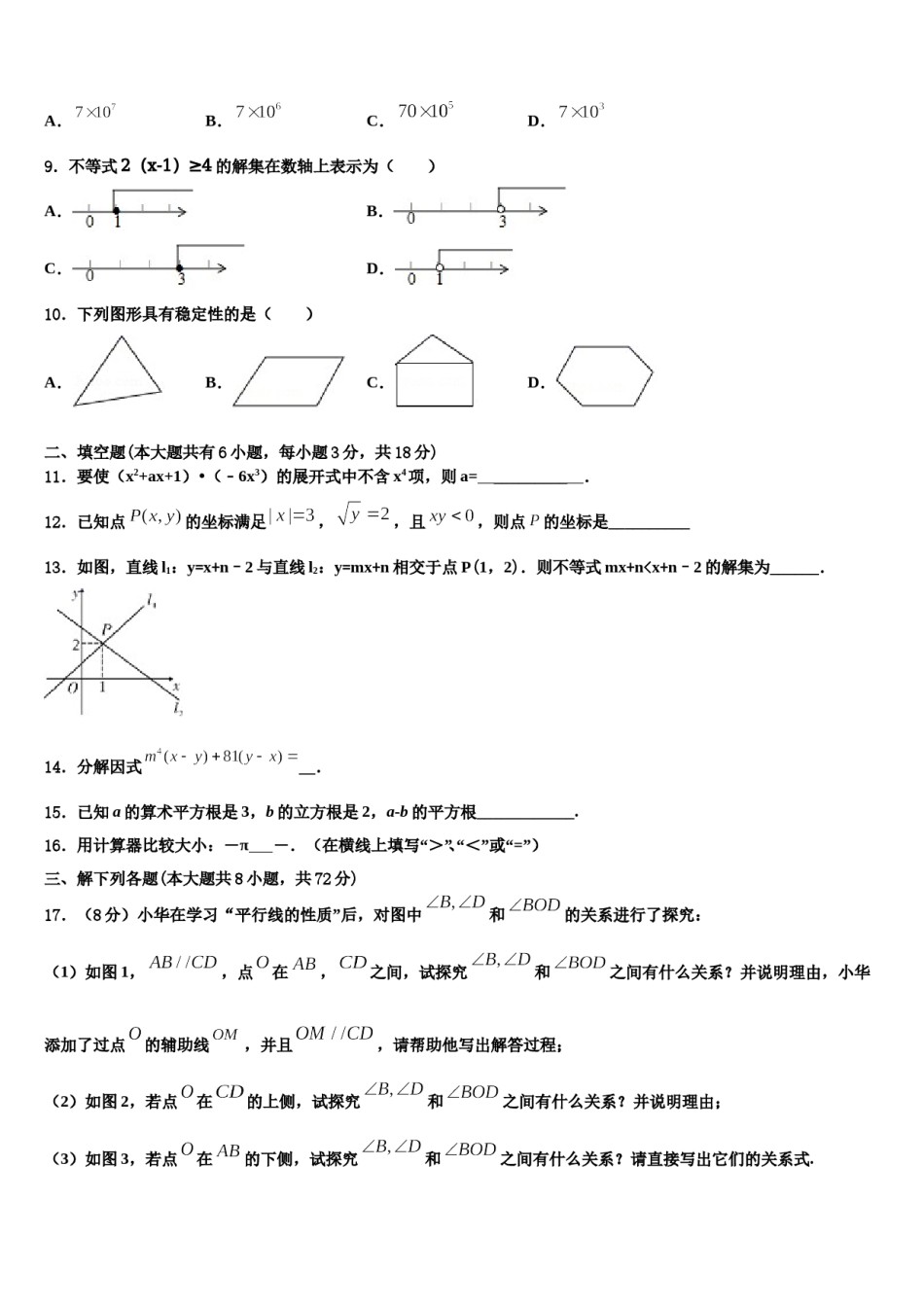 湖南省怀化市会同第一中学2023-2024学年数学七下期末考试试题含解析.doc_第2页
