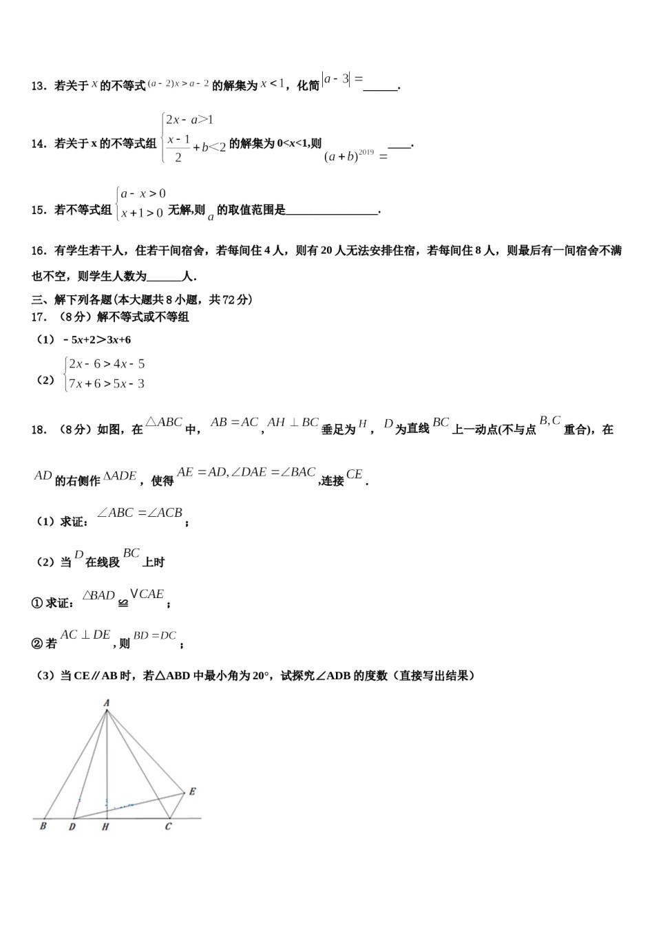 湖南省怀化市新晃侗族自治县2023-2024学年七年级数学第二学期期末学业质量监测模拟试题含解析.doc_第3页