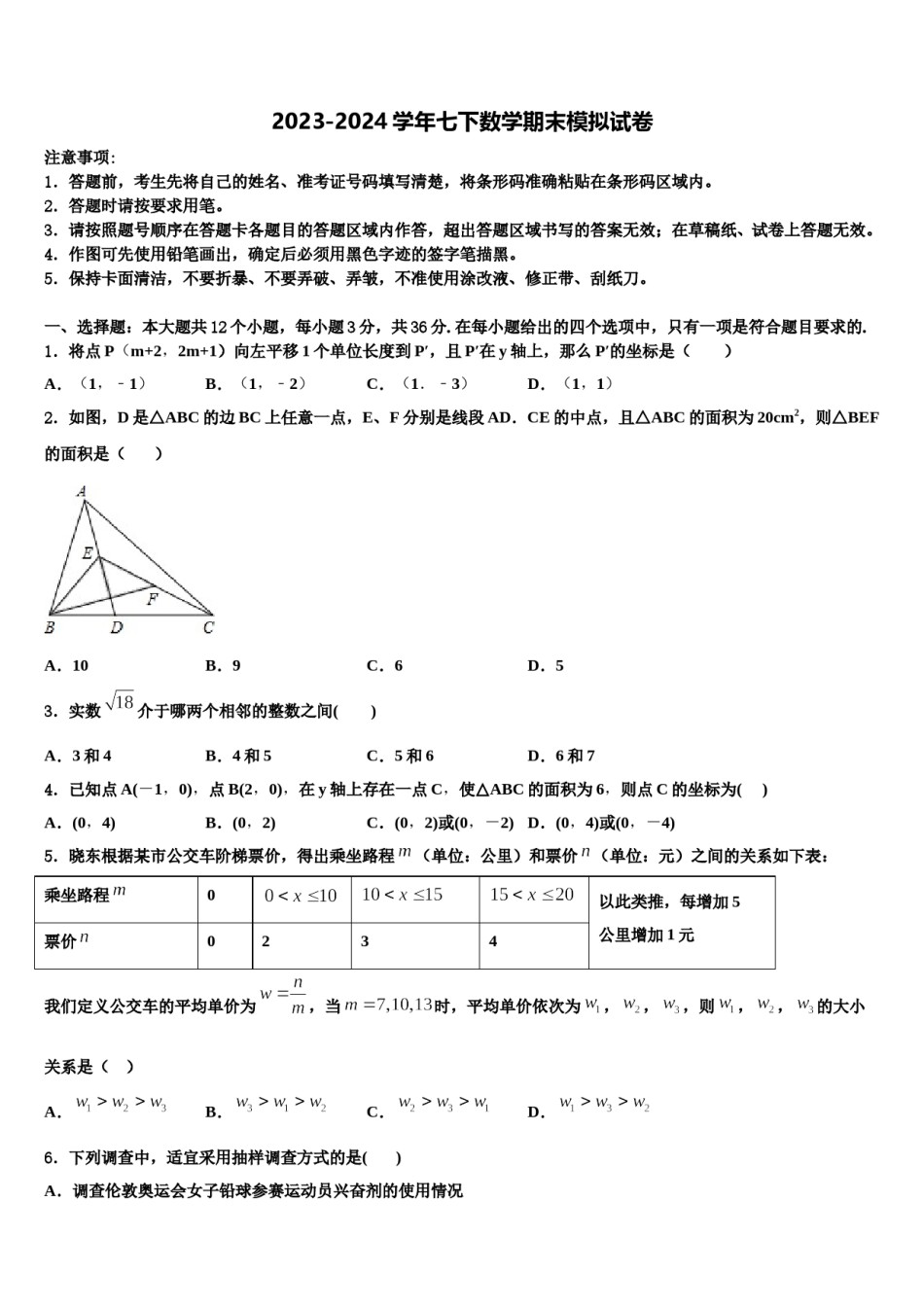湖南省怀化市洪江市2023-2024学年七年级数学第二学期期末联考模拟试题含解析.doc_第1页