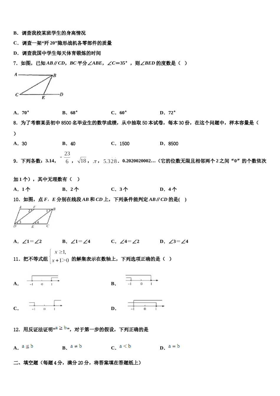 湖南省怀化市洪江市2023-2024学年七年级数学第二学期期末联考模拟试题含解析.doc_第2页