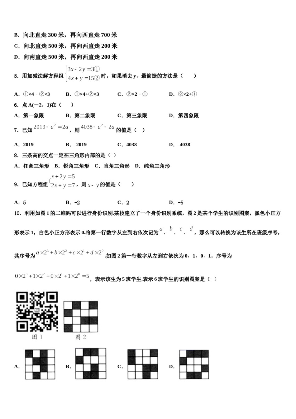 湖南省怀化市洪江市2024届数学七下期末联考试题含解析.doc_第2页