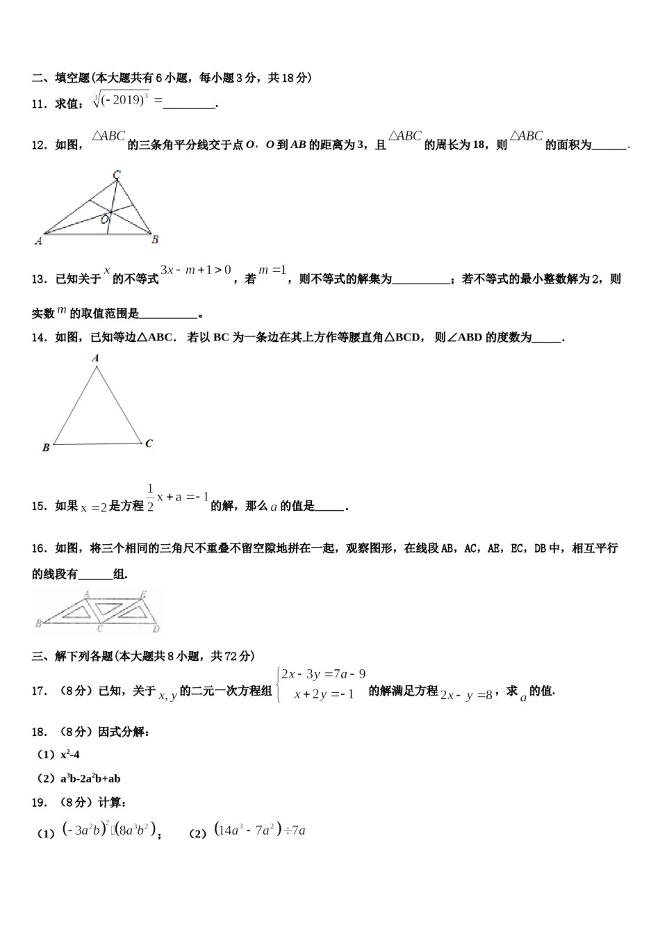 湖南省怀化市洪江市2024届数学七下期末联考试题含解析.doc_第3页