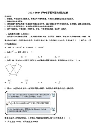 湖南省怀化市洪江市2024届数学七下期末联考试题含解析.doc