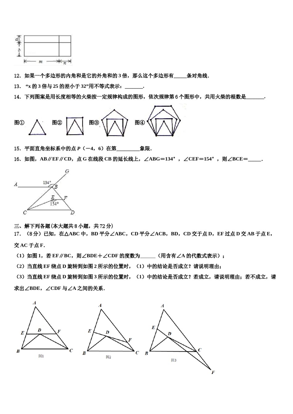 湖南省怀化市第三中学2024届七年级数学第二学期期末检测模拟试题含解析.doc_第3页