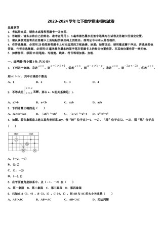 湖南省怀化市第三中学2024届七年级数学第二学期期末检测模拟试题含解析.doc