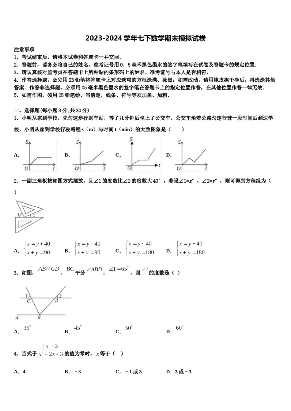 湖南省怀化市靖州苗族侗族自治县2023-2024学年七下数学期末学业质量监测试题含解析.doc_第1页