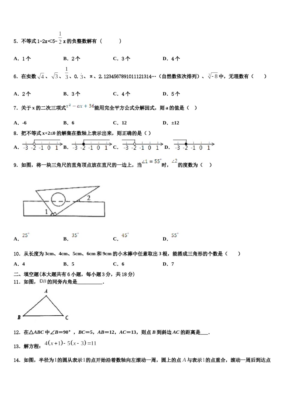 湖南省怀化市靖州苗族侗族自治县2023-2024学年七下数学期末学业质量监测试题含解析.doc_第2页