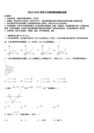 湖南省怀化市靖州苗族侗族自治县2023-2024学年七下数学期末学业质量监测试题含解析.doc