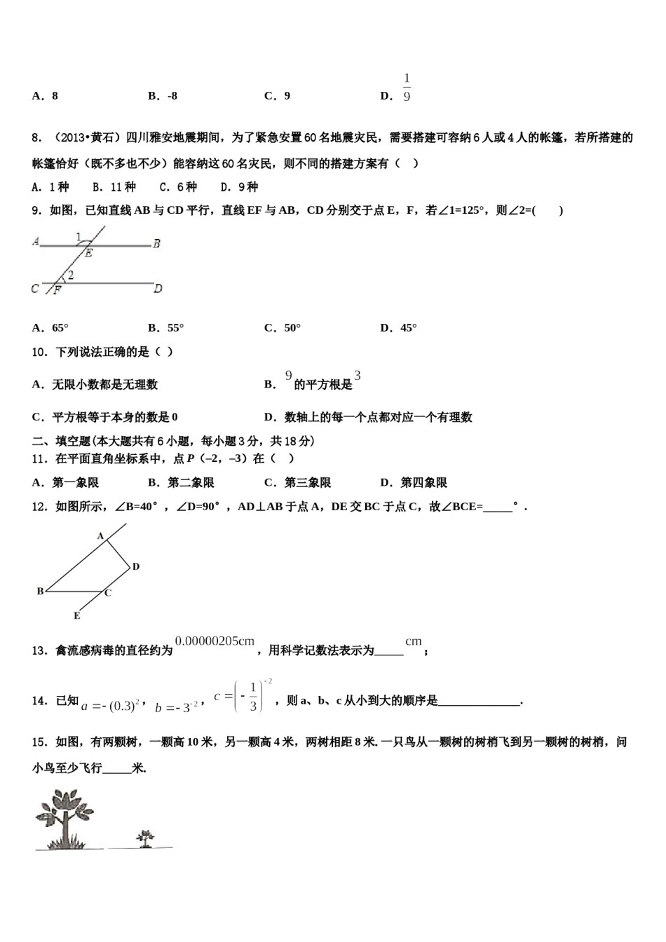 湖南省新化县2024届七年级数学第二学期期末考试模拟试题含解析.doc_第2页