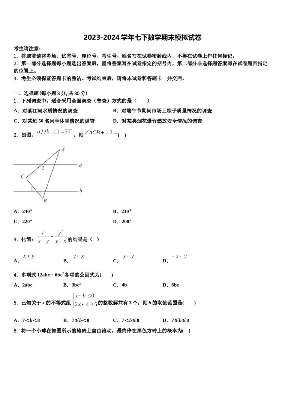 湖南省新邵县2024届七年级数学第二学期期末学业质量监测试题含解析.doc_第1页