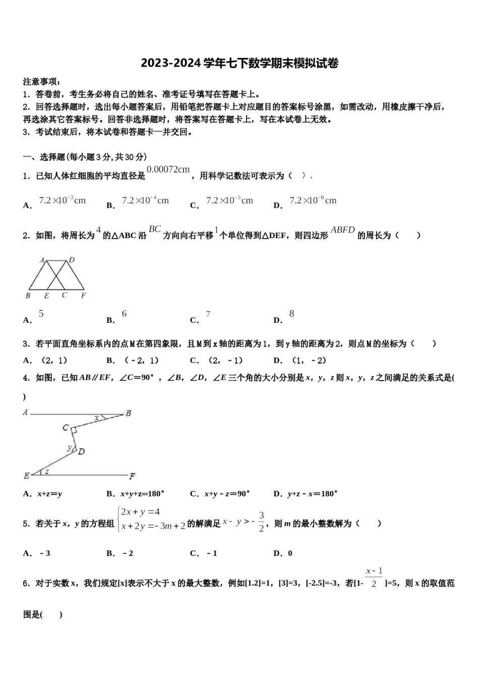 湖南省株洲市2024年七下数学期末经典试题含解析.doc_第1页