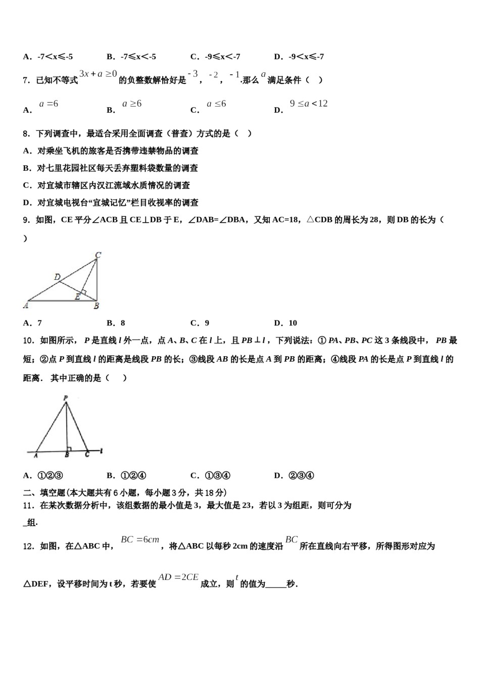 湖南省株洲市2024年七下数学期末经典试题含解析.doc_第2页
